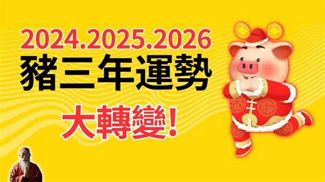 2024肖豬|屬豬出生年份+2024今年幾多歲？屬豬性格特徵+最新。